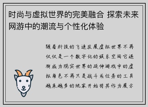 时尚与虚拟世界的完美融合 探索未来网游中的潮流与个性化体验